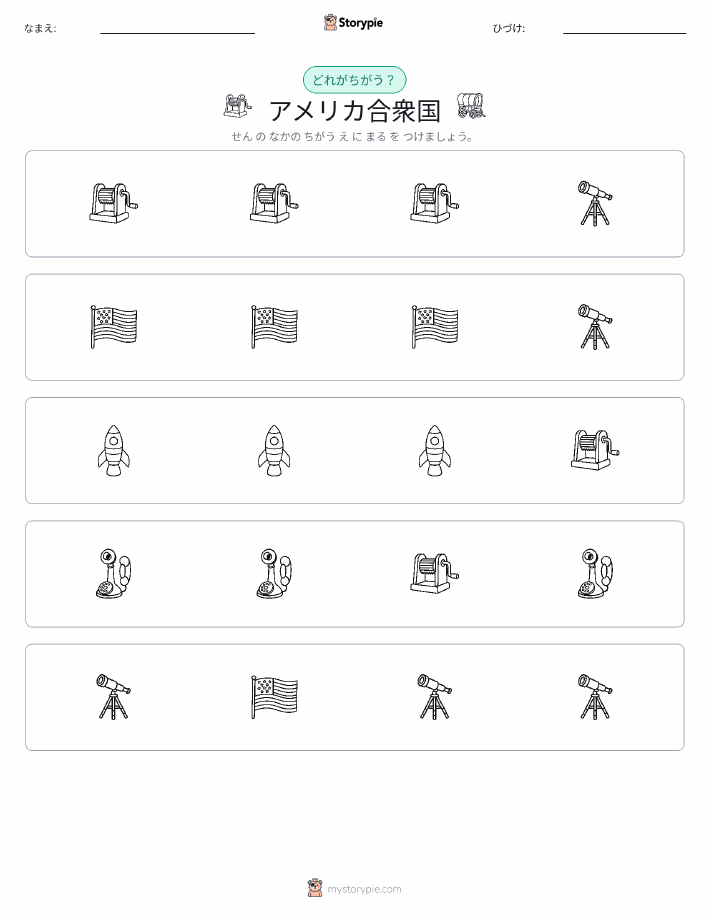 異なるものを見つけよう