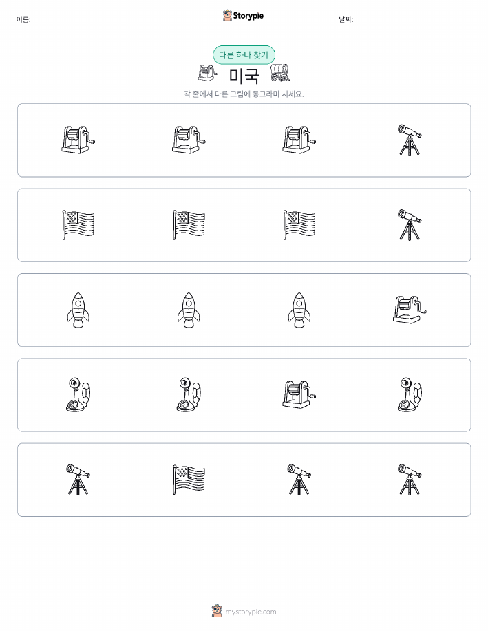 이상한 것 찾기