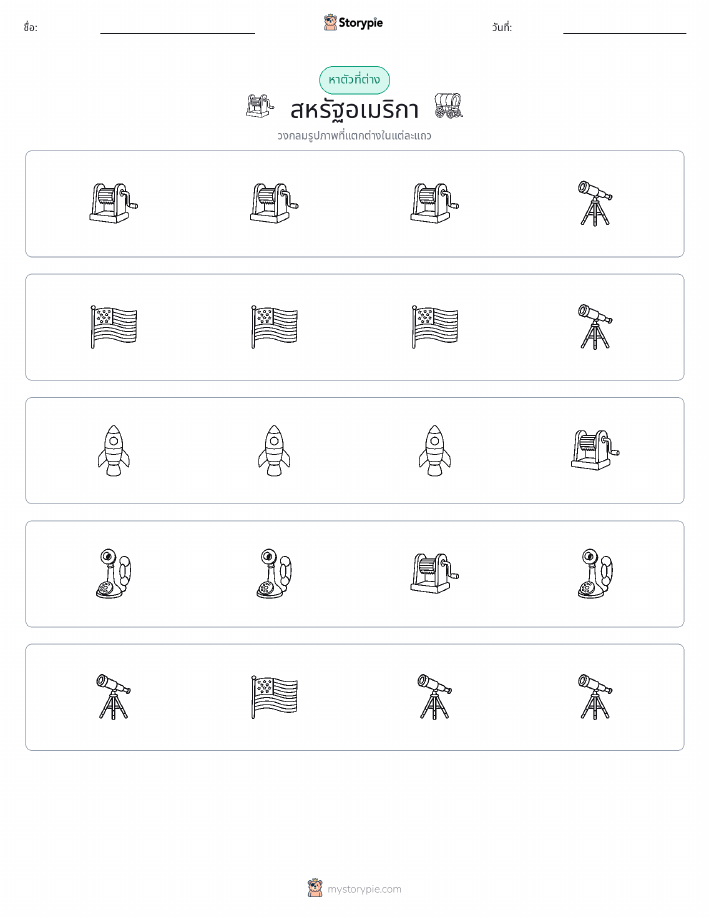 ตัวที่แตกต่าง
