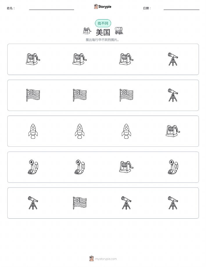 找不同