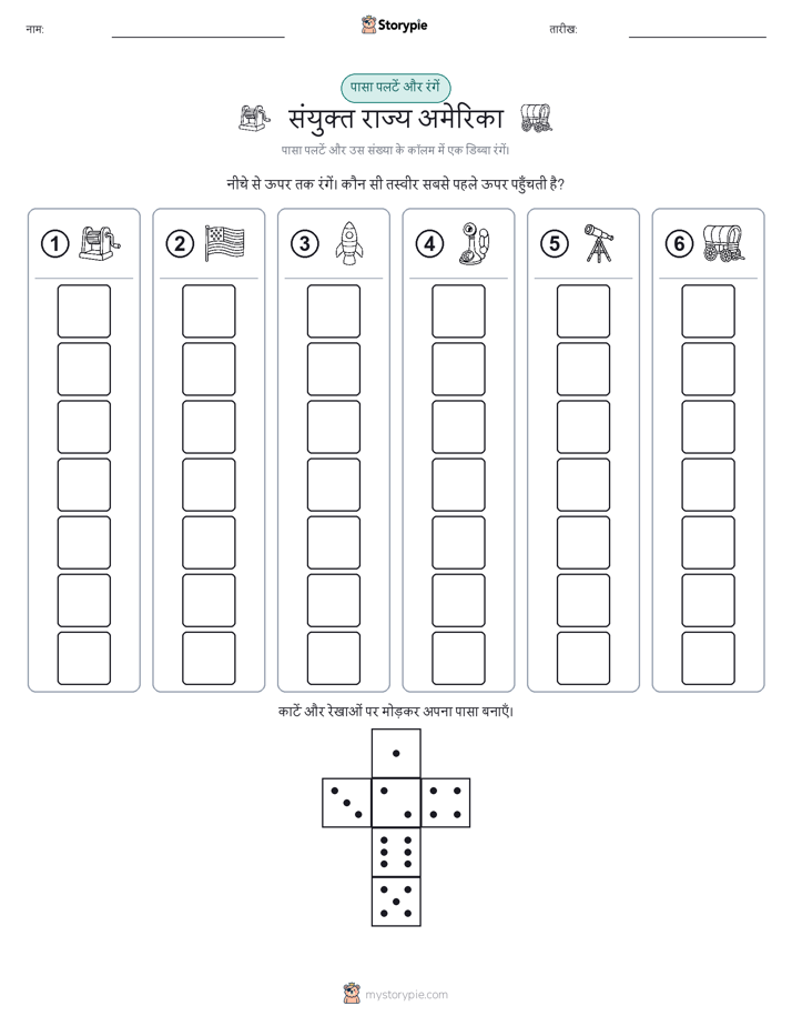 रोल और रंग