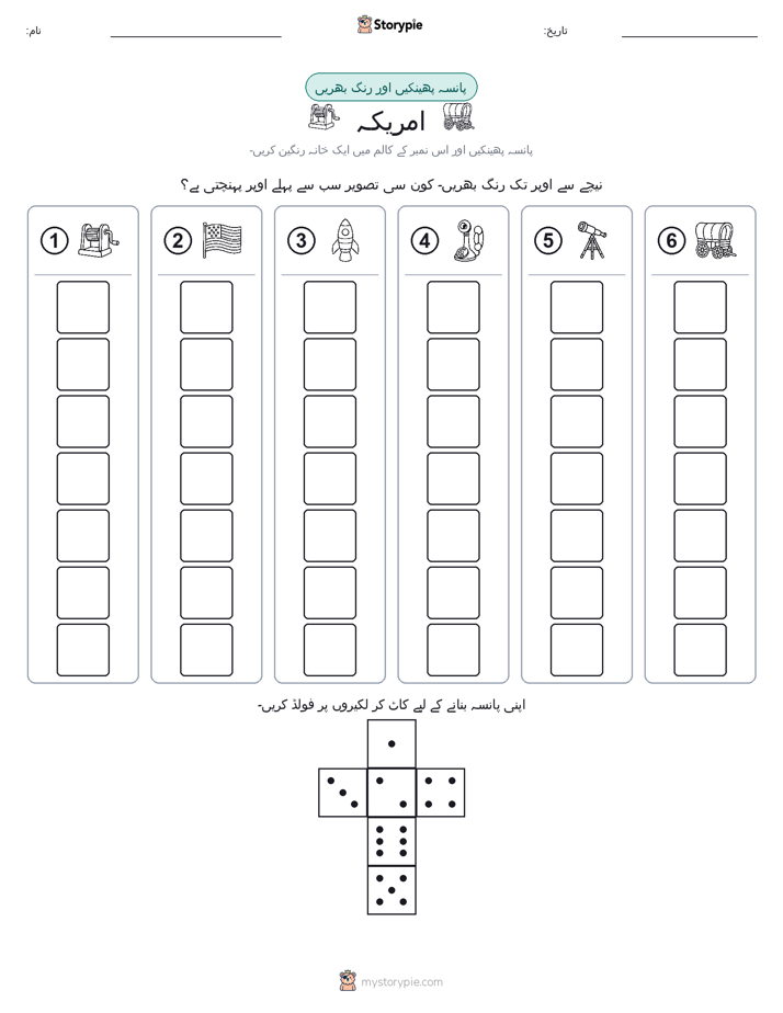 رول اور رنگ