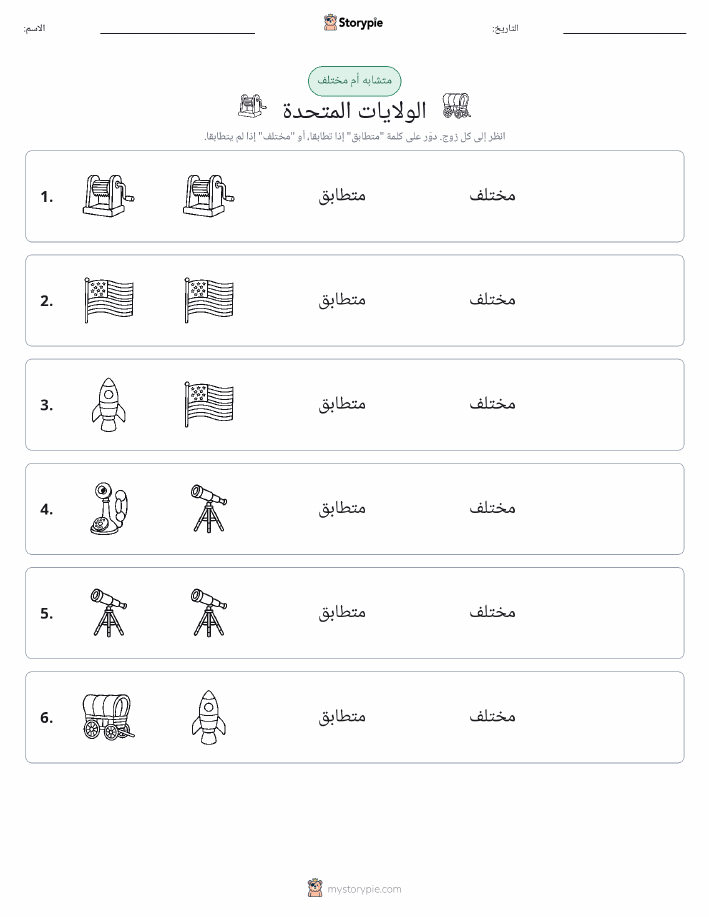 نفس أو مختلف