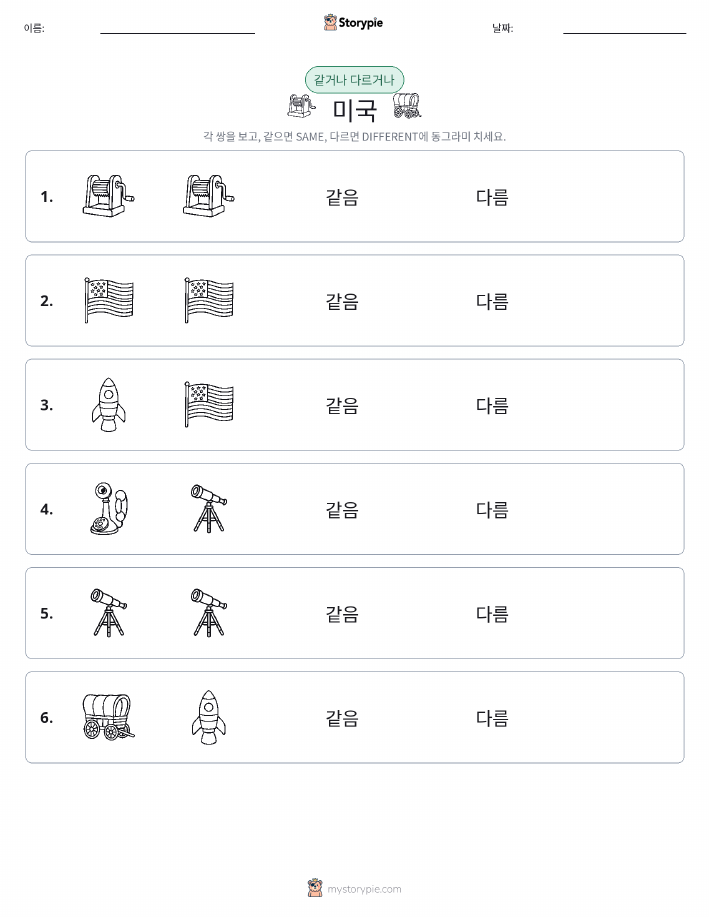 같은 것 또는 다른 것