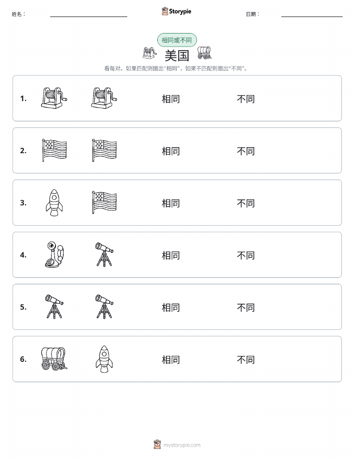 相同或不同