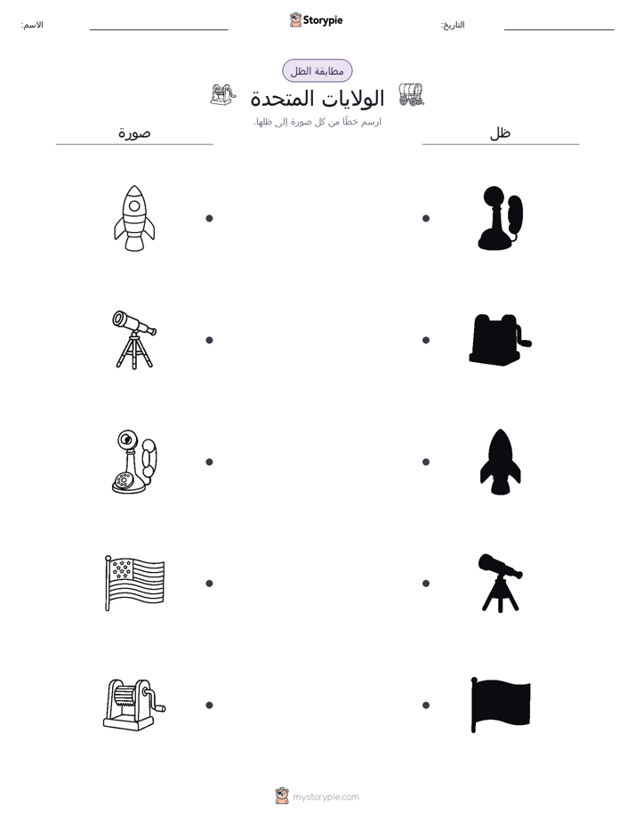 مطابقة الظل