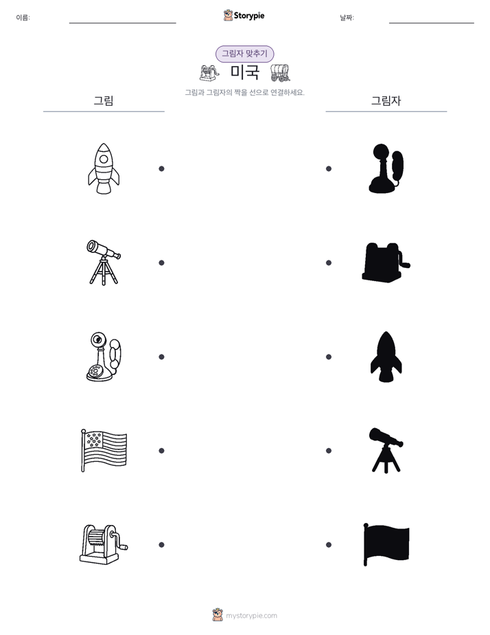 그림자 맞추기