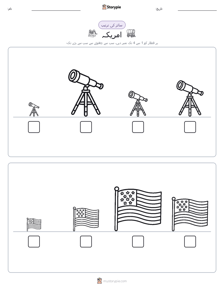سائز کی ترتیب