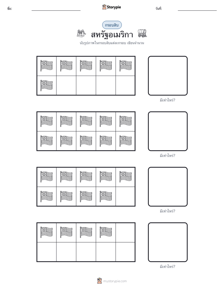 กรอบสิบ