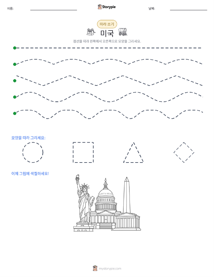 따라 쓰기