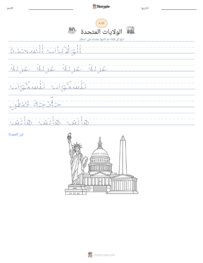 تمرين الكتابة
