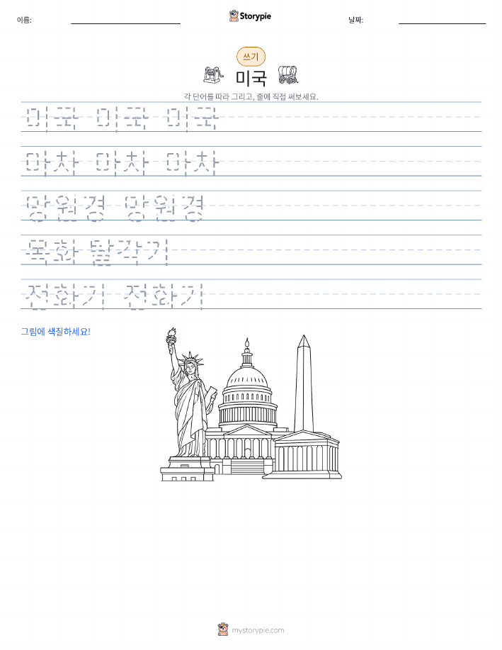 쓰기 연습