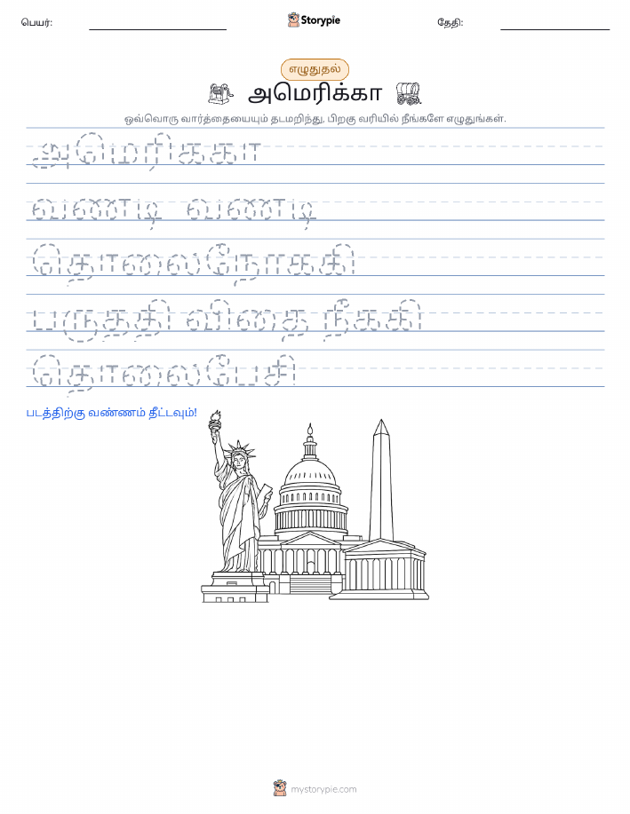 எழுத்து பயிற்சி