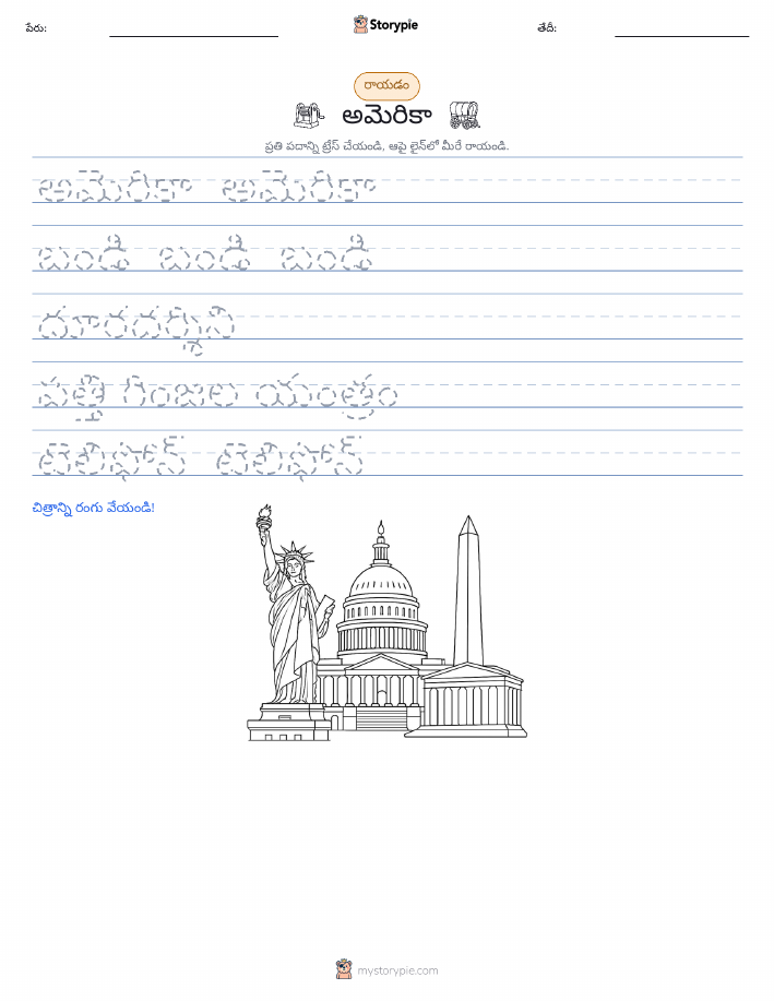 రాయడం సాధన
