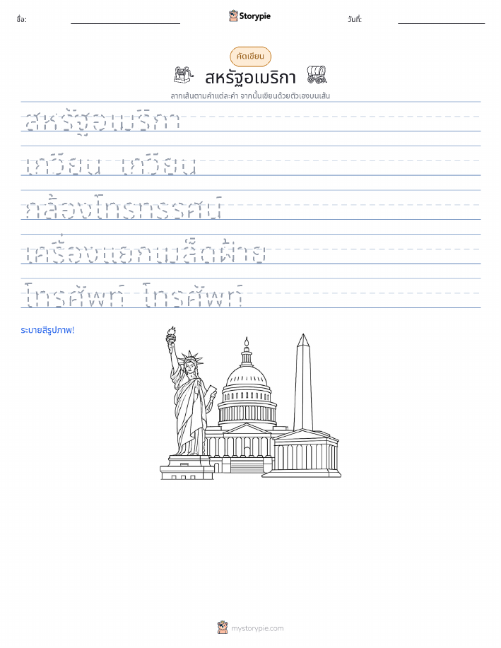 การฝึกเขียน