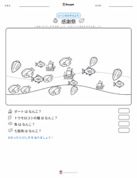 感謝祭（祝日） の印刷可能ワークシートプレビュー