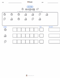 추수감사절 (공휴일) 인쇄 가능한 워크시트 미리보기