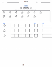 感恩节 (节日) 可打印工作表预览