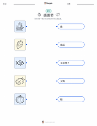 感恩节 (节日) 可打印工作表，适合儿童