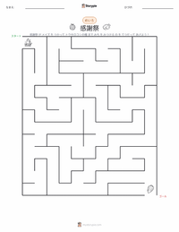 感謝祭（祝日） の印刷可能ワークシートプレビュー