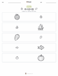 추수감사절 (공휴일) 인쇄 가능한 워크시트 미리보기
