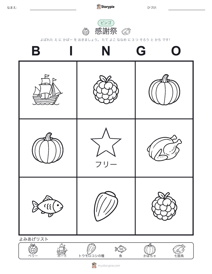 ピクチャービンゴ