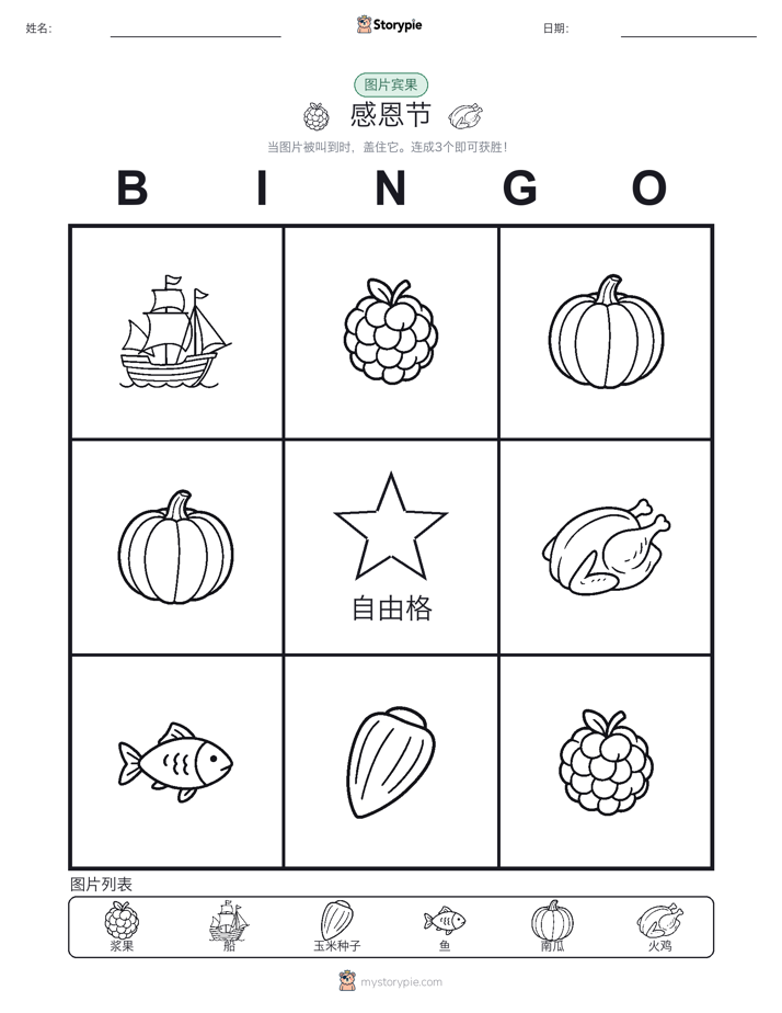图片宾果