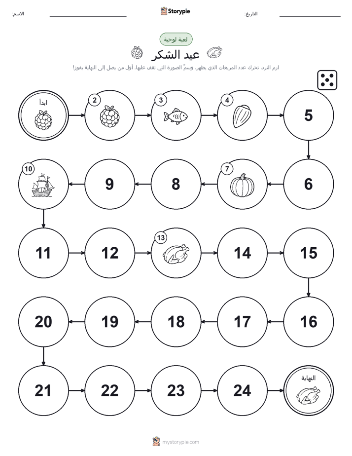 لعبة لف و تحرك