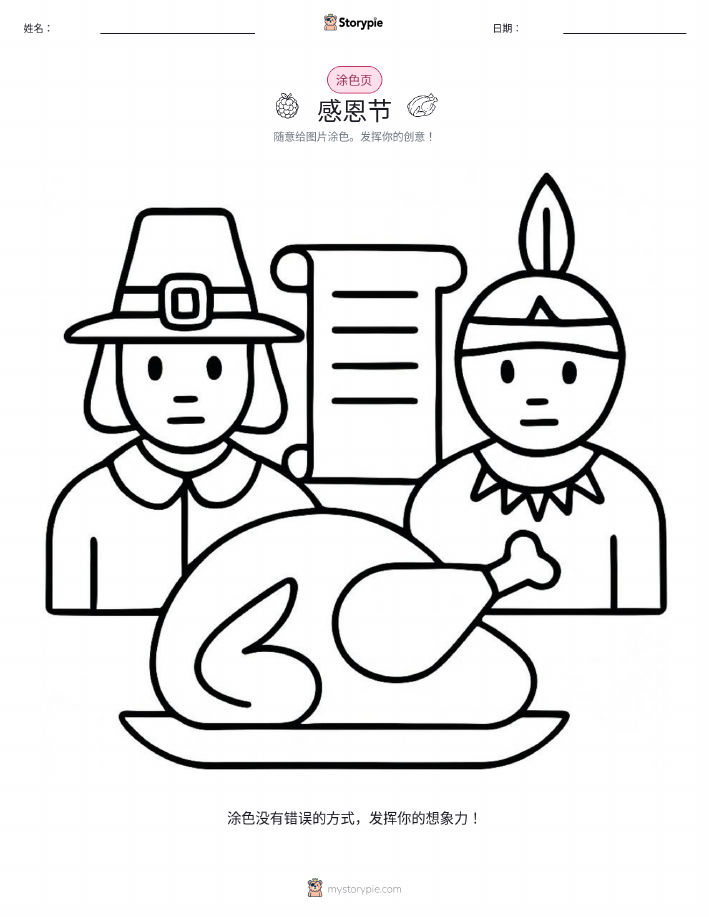涂色页
