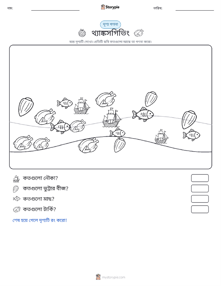 গণনা দৃশ্য