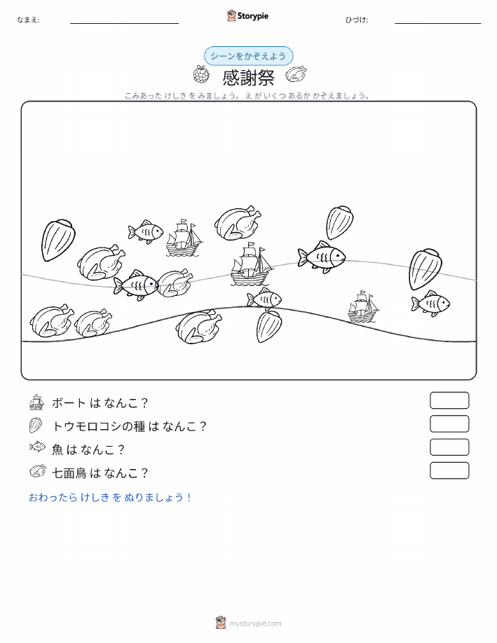 カウントシーン