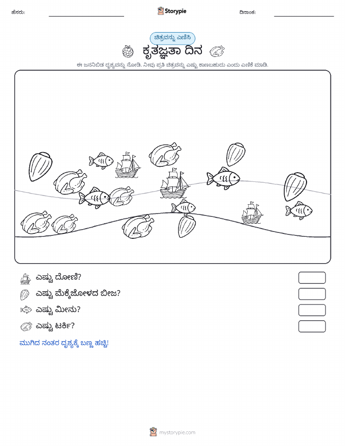 ಎಣಿಸುವ ದೃಶ್ಯ