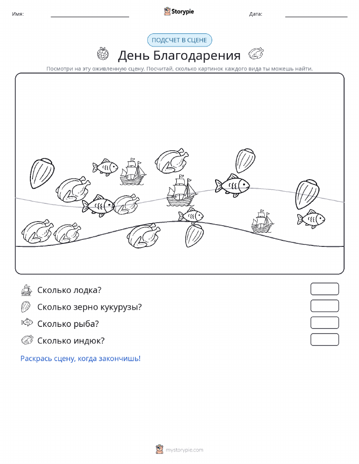 Сцена счёта
