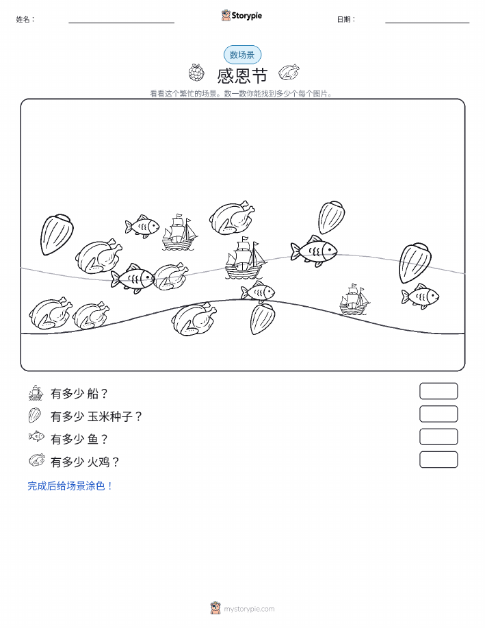 计数场景