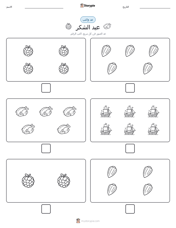 عد و اكتب