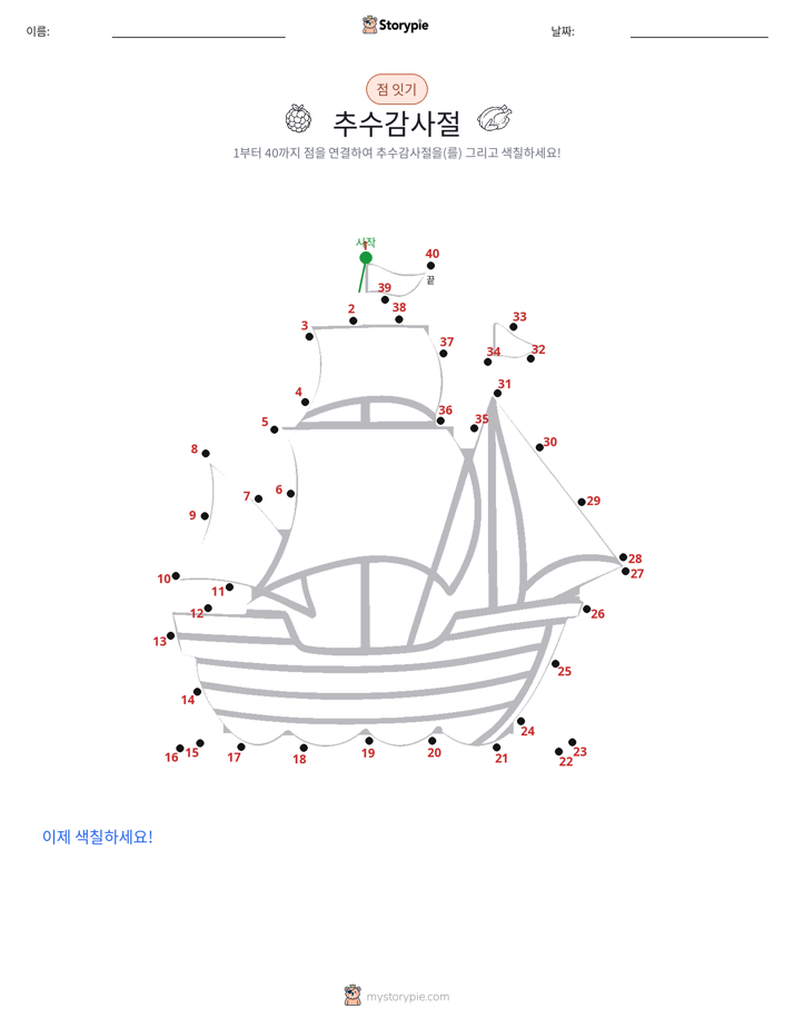 점 연결하기
