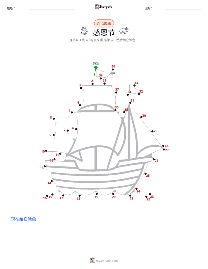 连点成线