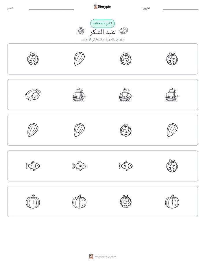 الغريب