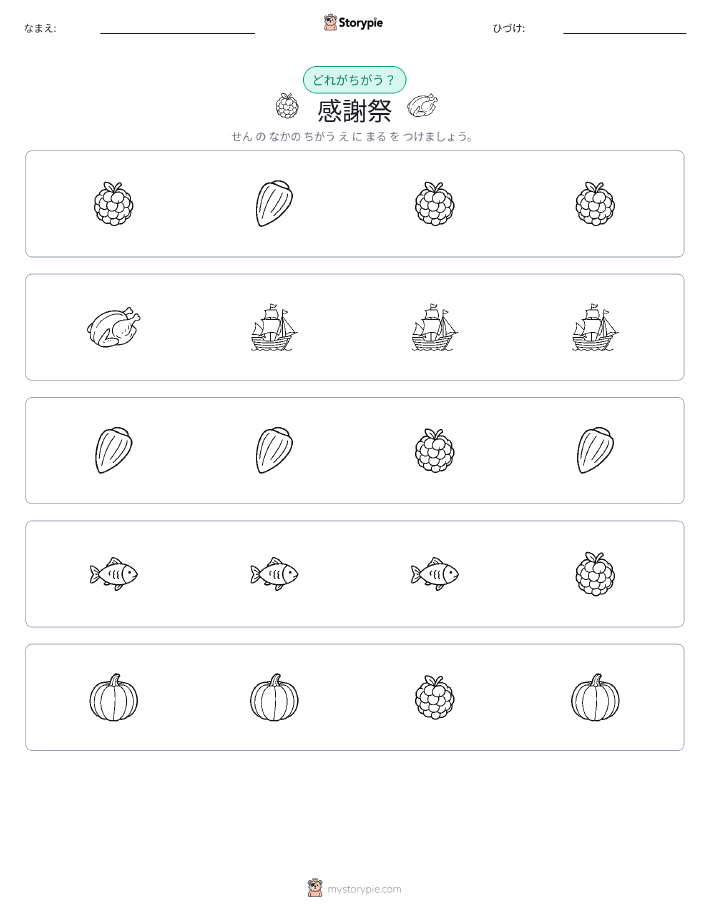 異なるものを見つけよう