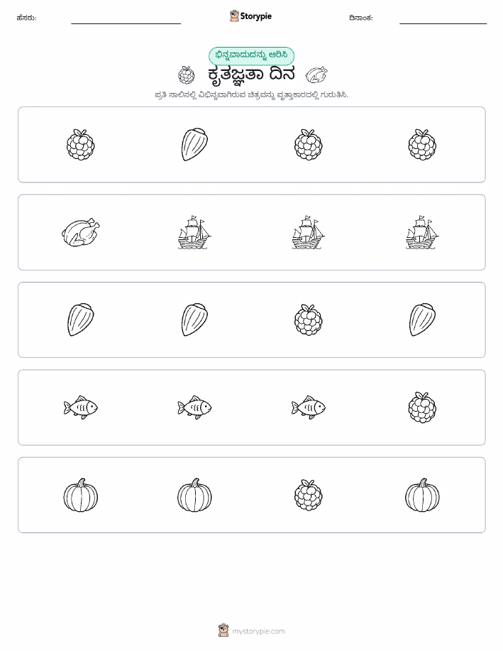 ವಿಭಿನ್ನದೊಂದು