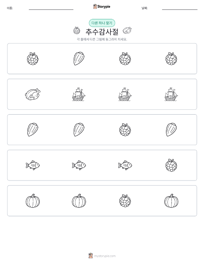 이상한 것 찾기