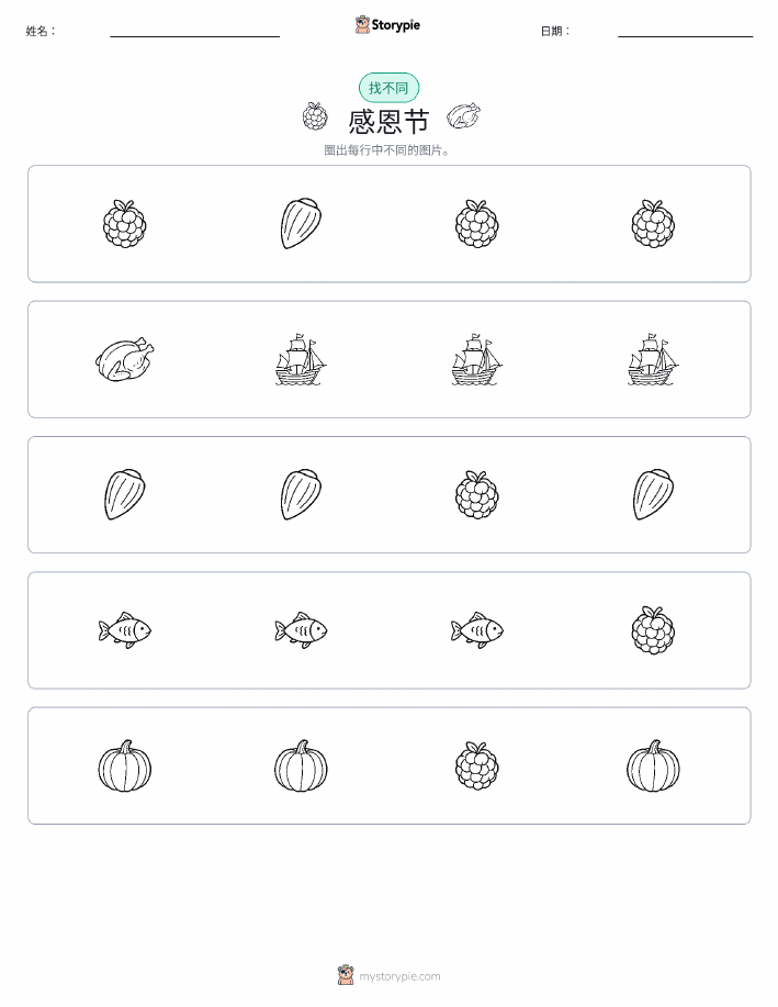 找不同