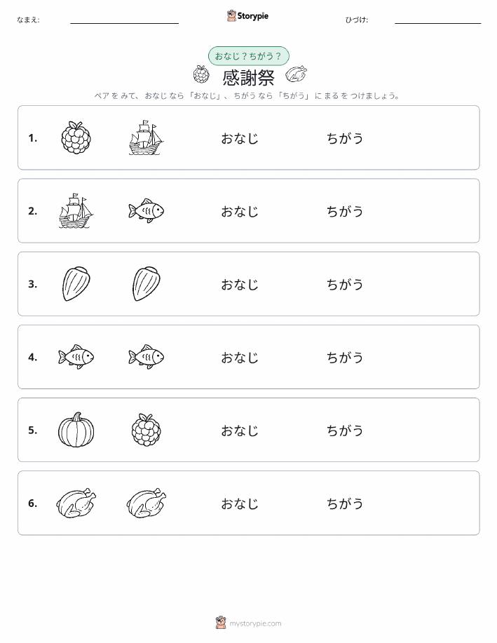同じか違うか