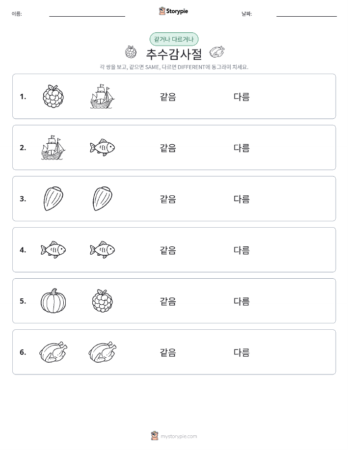 같은 것 또는 다른 것
