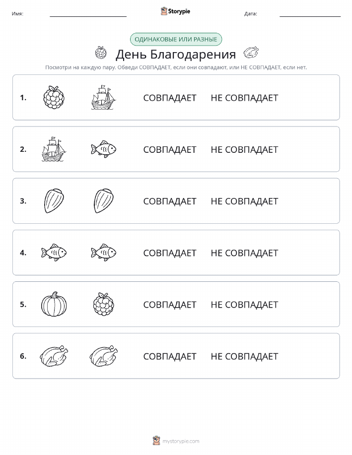 Одинаковое или разное