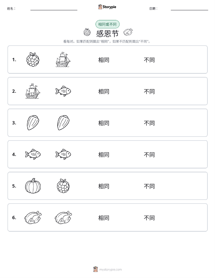 相同或不同