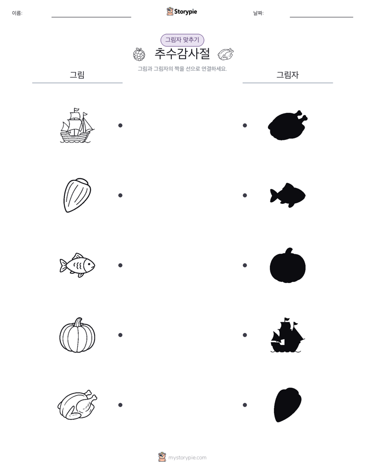 그림자 맞추기