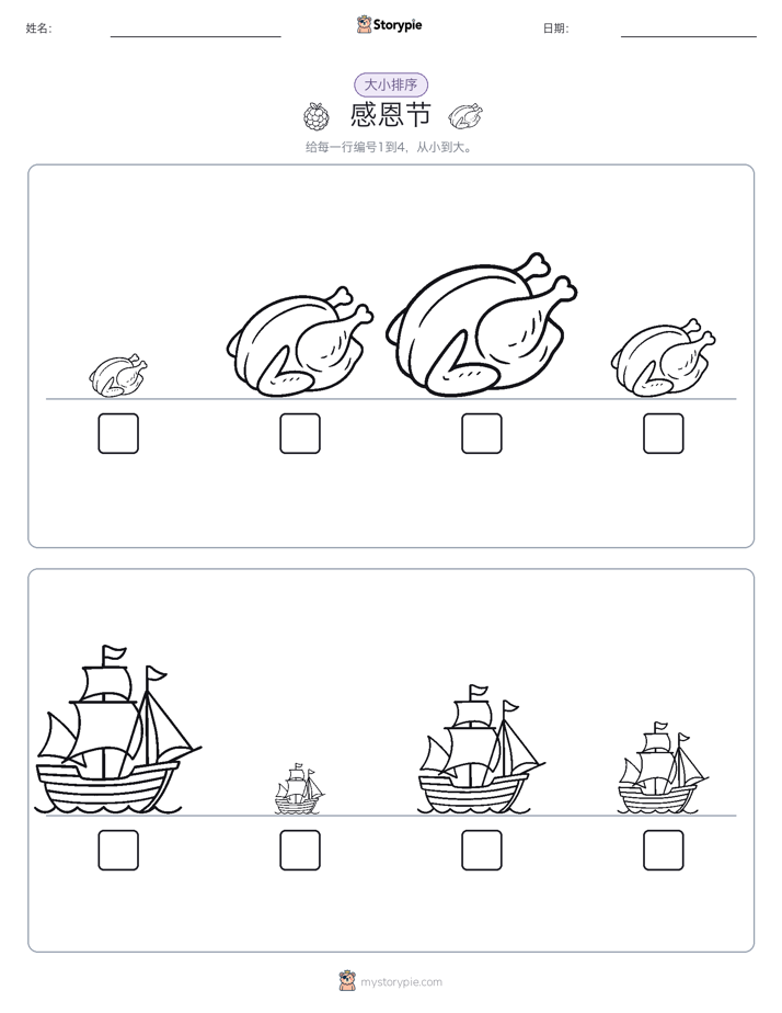 大小排序