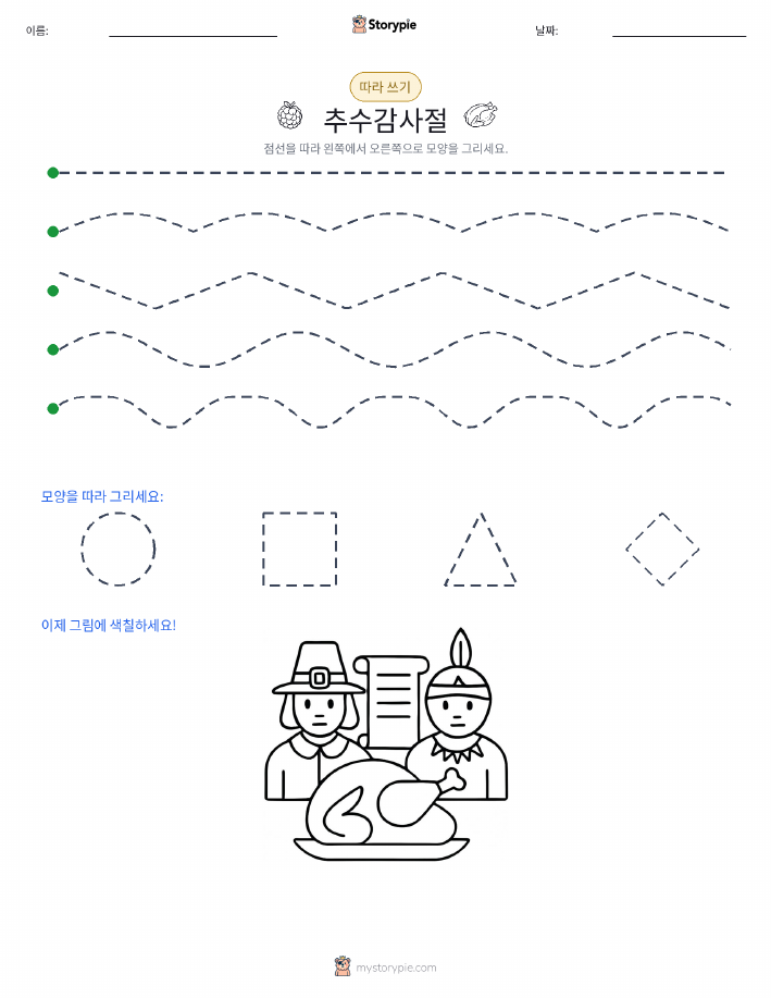 따라 쓰기
