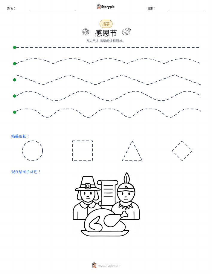 描摹